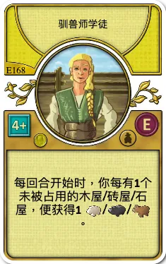 Animal Tamer's Apprentice