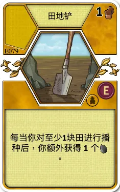 Field Spade