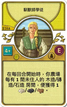 Animal Tamer's Apprentice